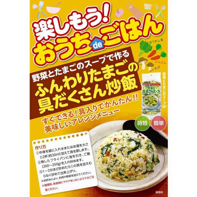 具だくさんがうれしい　野菜とたまごのスープ 9食入