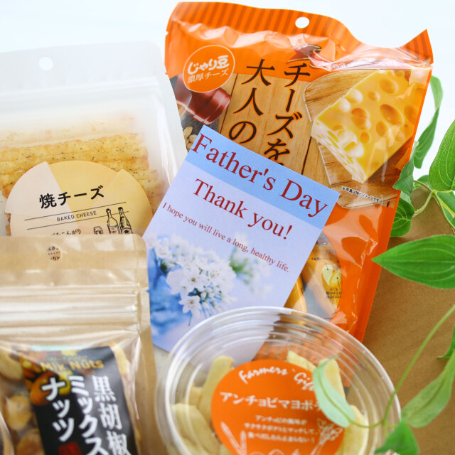 軽井沢ファーマーズギフトのギフトセット 父の日おつまみBOX