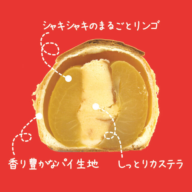 まるごとりんごパイ