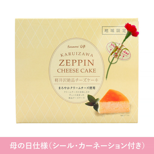 絶品チーズケーキ 母の日