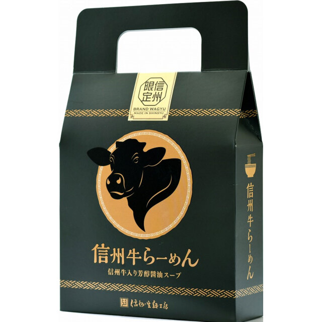 信州牛らーめん2袋入