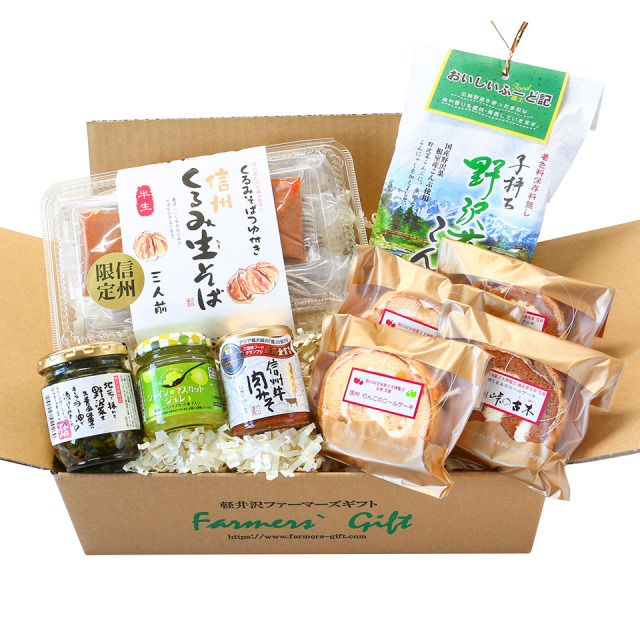 出品700個目記念 信州産 詰め合わせ 贈答用 信州ぎゅぎゅっと詰め合わせ 軽井沢ファーマーズギフト