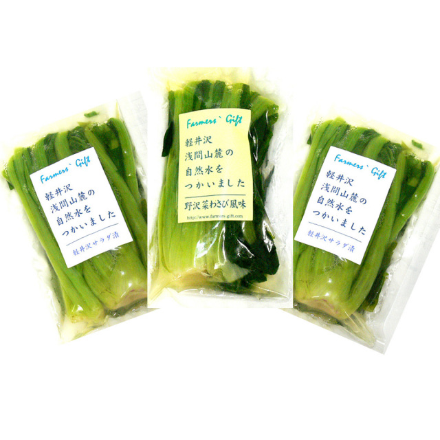 野沢菜よりどり３袋