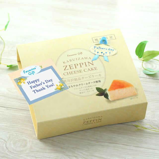 軽井沢絶品チーズケーキ　父の日仕様