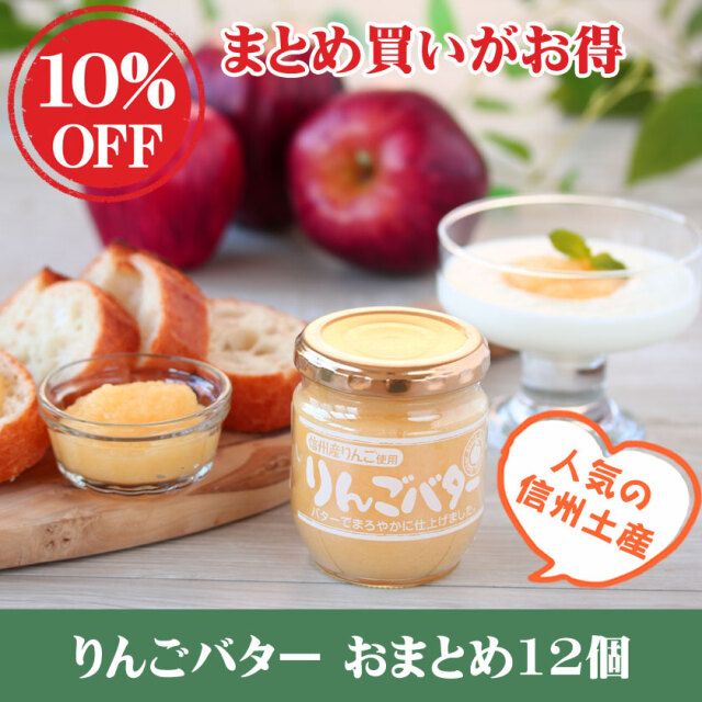 軽井沢ファーマーズギフトのレギュラージャム まろやか りんごバターお