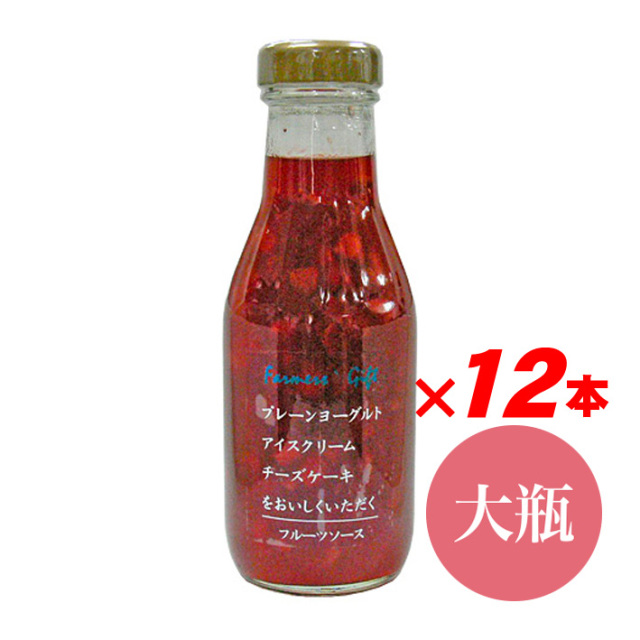 フルーツソース大瓶おまとめ12本