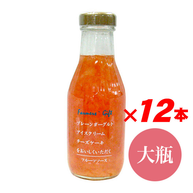 フルーツソース大瓶おまとめ12本