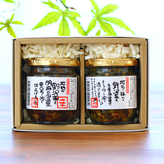 野沢菜ラー油・辛口2個セット