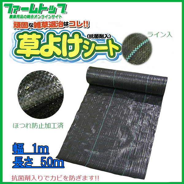 【透水性＆耐久性◎】【抗菌剤入りで防カビ効果!】草よけ・防草シート　1ｍ×50ｍ【雑草を抑える!!】【ライン入りで設置簡単!】