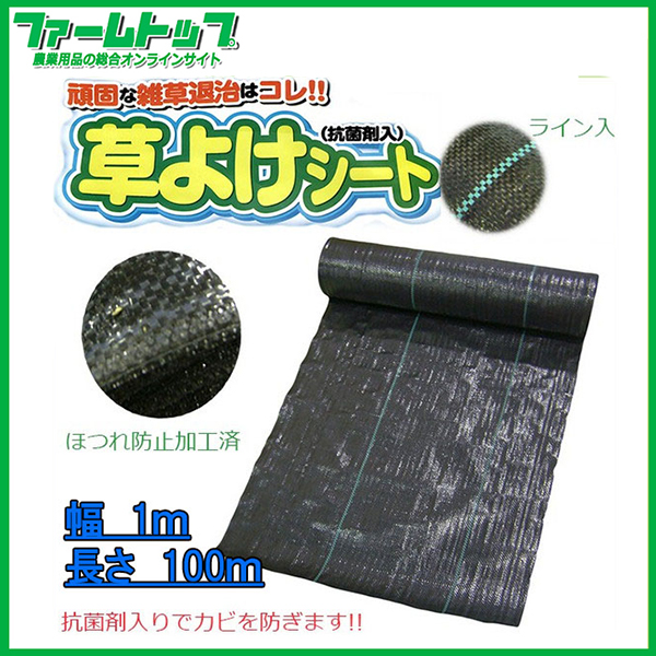 【透水性＆耐久性◎】【抗菌剤入りで防カビ効果!】草よけ・防草シート　1ｍ×100ｍ【雑草を抑える!!】【ライン入りで設置簡単!】