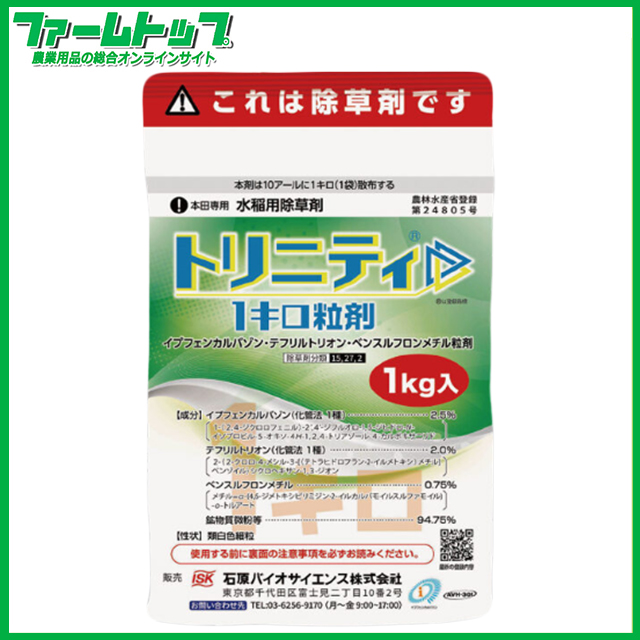 【水稲用除草剤】トリニティ１キロ粒剤　1ｋｇ