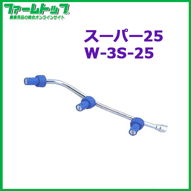 【麻場】　スーパー25　動力用縦型　3頭口【W-3S-25】G1/4