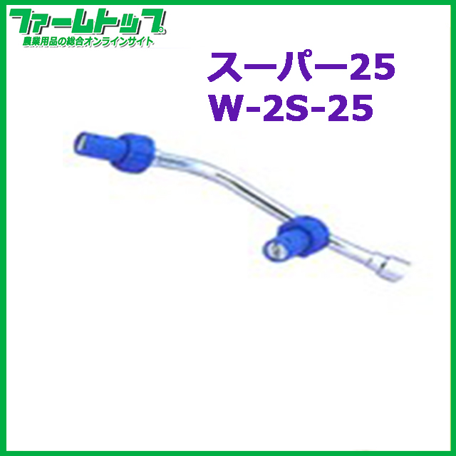 【麻場】　スーパー25　動力用縦型　2頭口【W-2S-25】G1/4