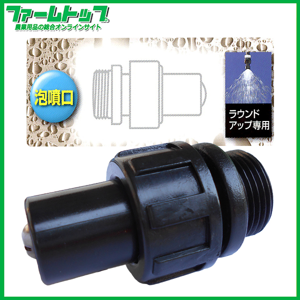 【噴霧器 一般部品】　ミノル　桃太郎　ラウンドノズル（追跡可能メール便発送　全国一律370円）