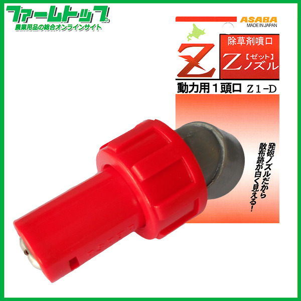【追跡可能メール便　送料370円】【麻場】　Ｚノズル　動力用1頭口　G1/4