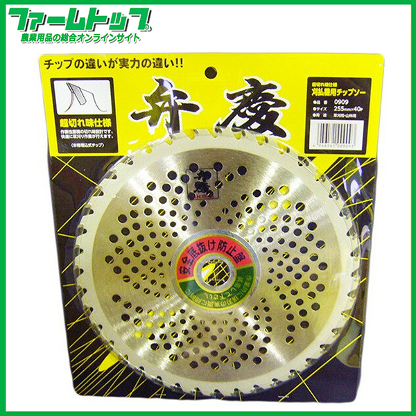 【超切れ味仕様】弁慶　チップソー　255×40P 【本格派埋め込みチップ】