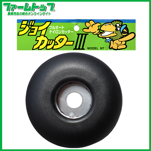 ジョイカッターIII