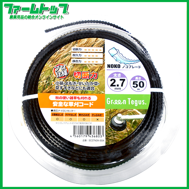 【プロ仕様の切断力】三洋テグス　ノコブレード2.7mm×50m【固い草も切れる!!】