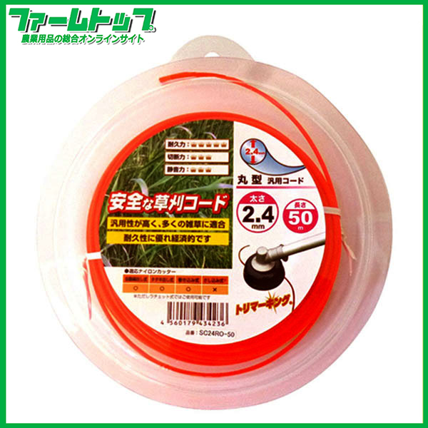【トリマーキング】丸型汎用コード2.4mm×50m