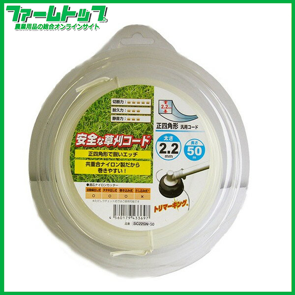 【トリマーキング】正四角形　汎用コード2.2mm×50m【鋭いエッジで楽々刈れます!!】