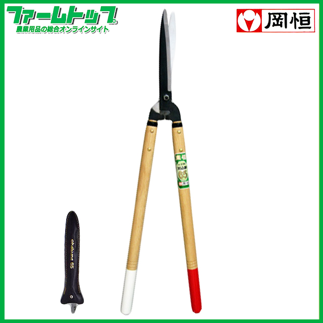 岡恒　刈込鋏　65型　No230　