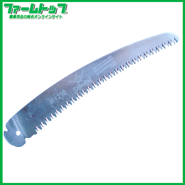 神沢精工　サムライ　鋸　騎士　替刃　曲刃タイプ　荒目　210mm　FC-211-LH