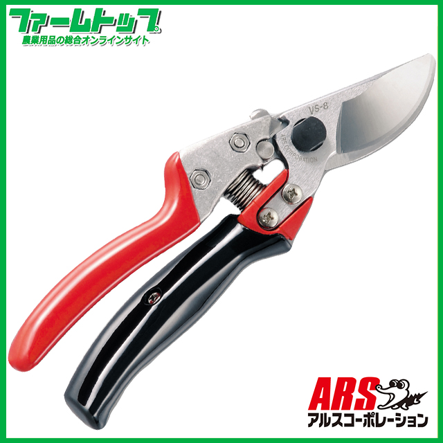 アルス 剪定鋏ブイエスエイトロータリー　VS-8R