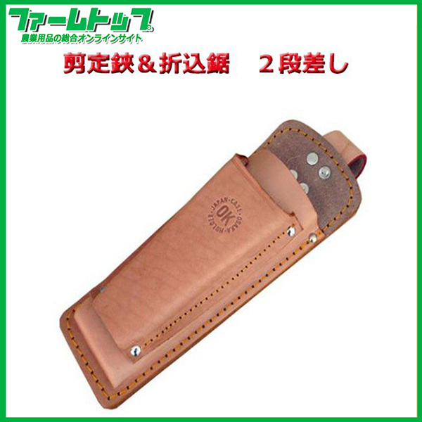 【剪定鋏＆折込鋸】2段差し　【P6637】