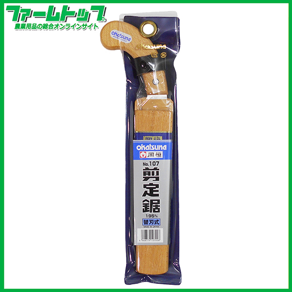 岡恒　剪定鋸　木サヤ付き　195ｍｍ　No107