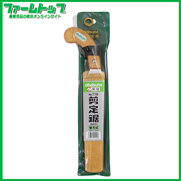 岡恒　剪定鋸　木サヤ付き　220ｍｍ　No110