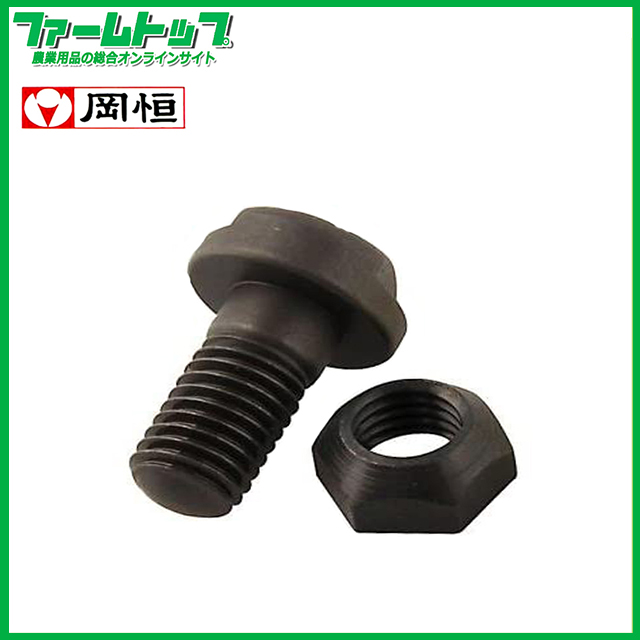 岡恒 ボルトナットセット 1組　 剪定鋏 ユニーク 180mm No.101用　追跡可能メール便発送　送料全国一律370円　2100000000210