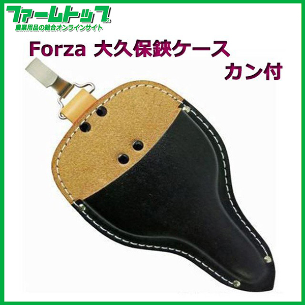 【Forza】大久保鋏ケースカン付　【FZ-63】