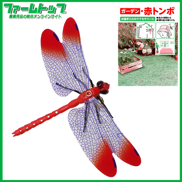 【追跡可能メール便　送料370円】コンパル　ガーデン・赤トンボ　虫よけ感覚にも【代引き不可】