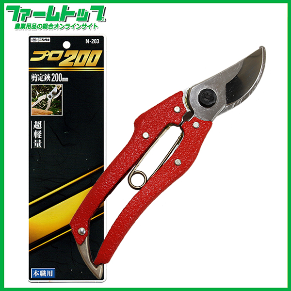 【追跡可能メール便　送料370円】ニシガキ　プロ200　剪定鋏200mm　赤柄　N-203　本職用【代引き不可】