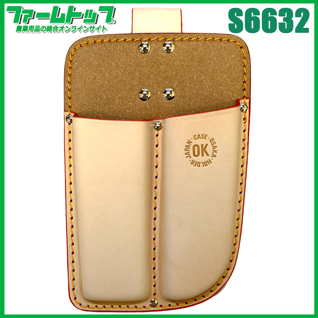 岡田製作所　OK印　剪定鋏＆折込鋸　2丁差しサック　横２列　S6632　牛皮/合皮