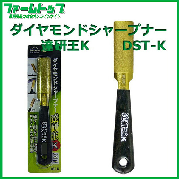 ダイヤモンドシャープナー　達研王K　【DST-K】