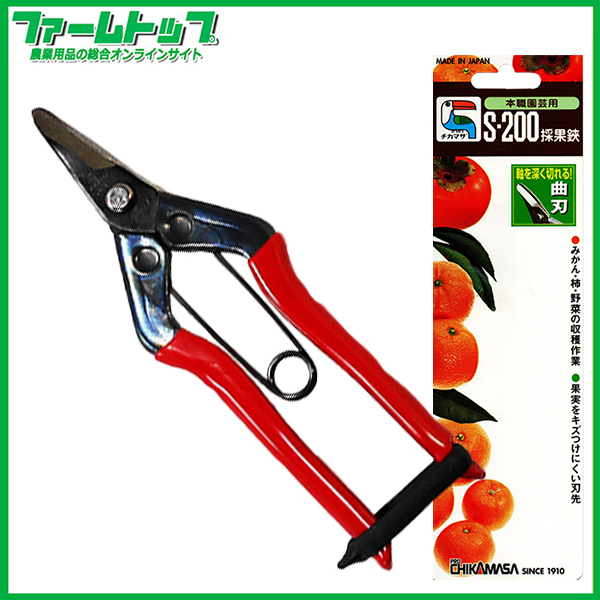 近正　採果鋏　曲刃　S-200