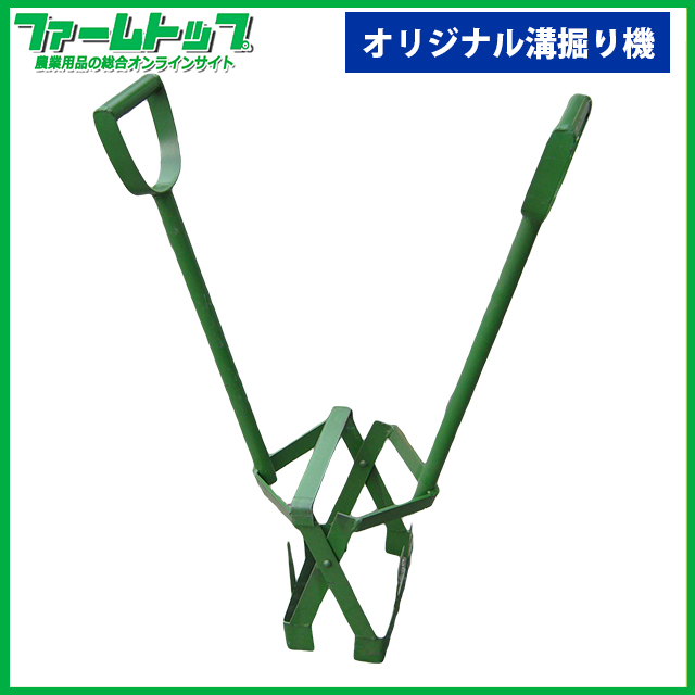 土に刺して挟んで引き上げる 手動式溝掘り器 農家のお店 ファームトップ 農機具 農薬 肥料 農業資材 ガーデニング用品の通販