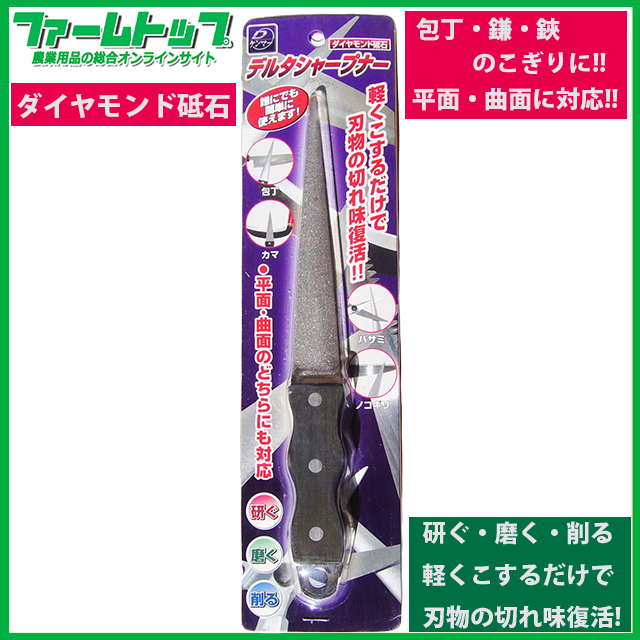 【平面・曲面どちらにも対応!!】フジ鋼業　ダイヤモンド砥石　デルタシャープナー【軽くこするだけで切れ味復活!】