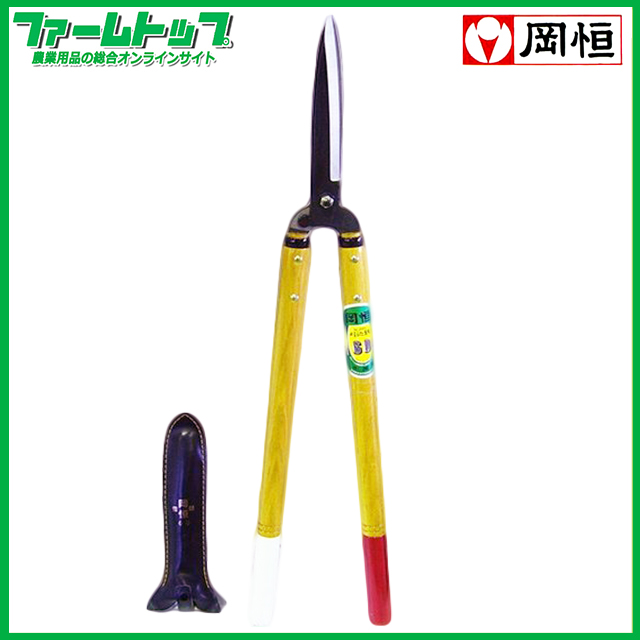 岡恒　刈込鋏　60型　No205　