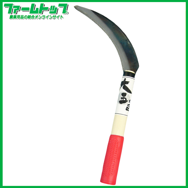 大五郎　赤グリップ付き鋸鎌　30355