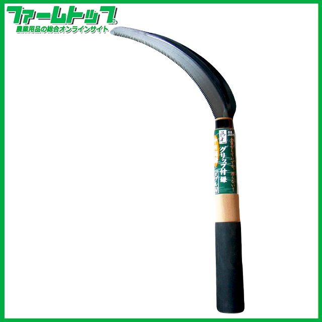 【グリップ付きで滑りにくい!】藤光　グリップ付き中目鋸鎌　ダブル刃　日本製　30379