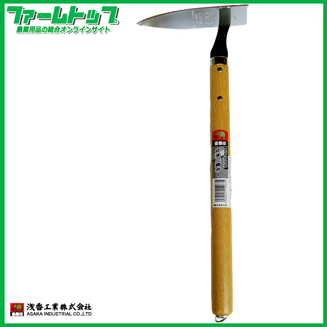 金象印　ステンレス片手三角ホー