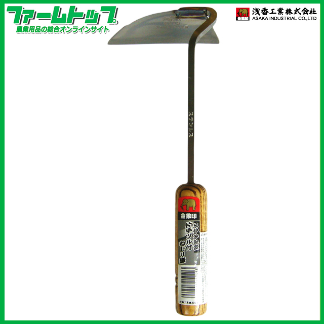 金象印　ステンレス片手つる付きねじり鎌　