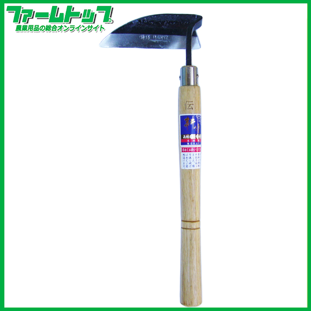 耕作　青鋼鎚目　平ねじり鎌　72539