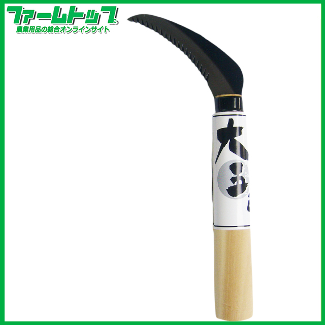 大五郎　雑草抜き　鎌　30219