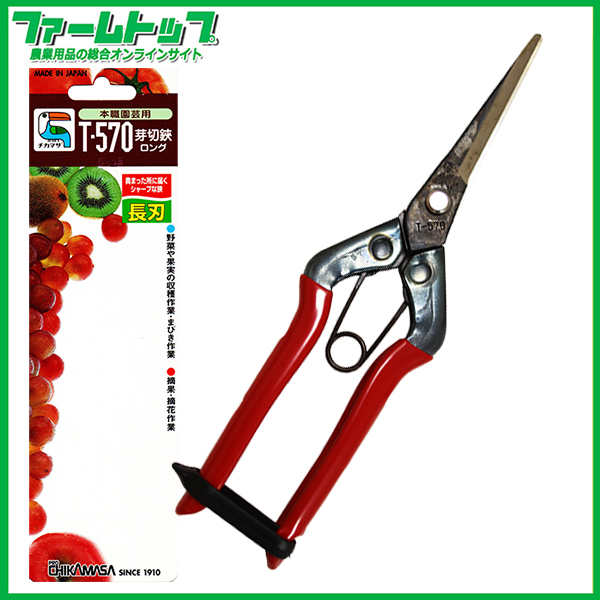 近正　芽切鋏　ロング　Ｔ-570　