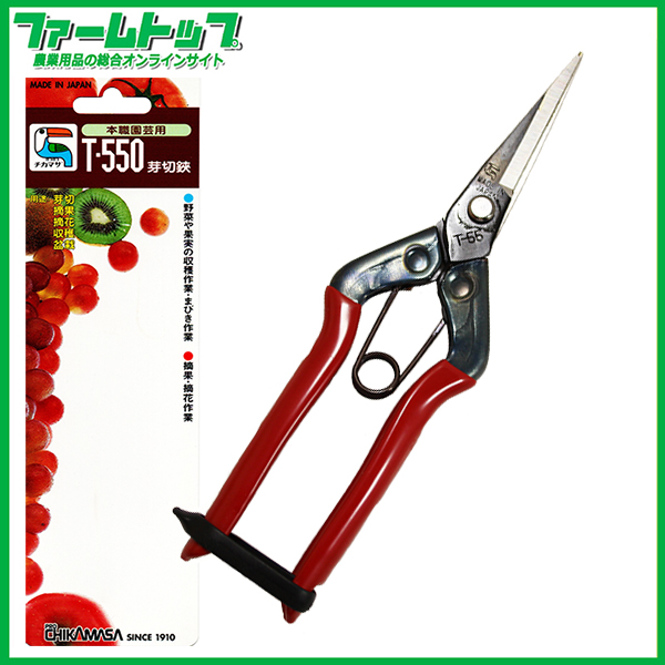 近正　芽切鋏　　Ｔ-550
