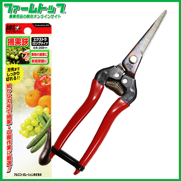 【プロも愛用!!】ARS　摘果鋏　エクストラロング　200ｍｍ　300LL-BP