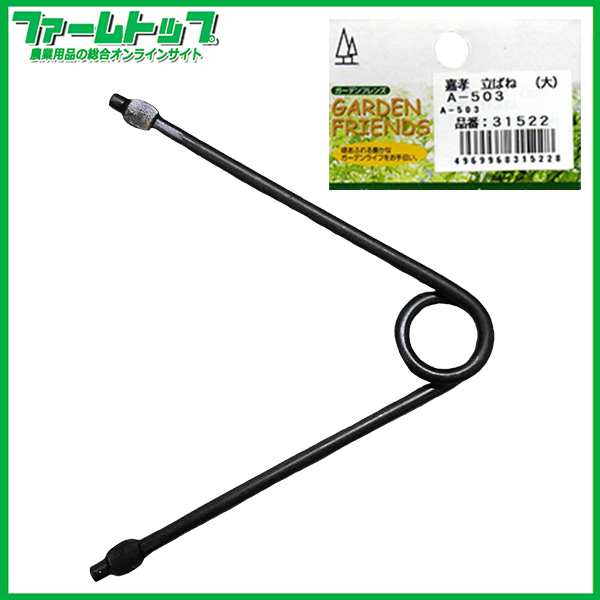 嘉孝　立バネ大　A-503 31522　追跡可能メール便発送　全国一律370円